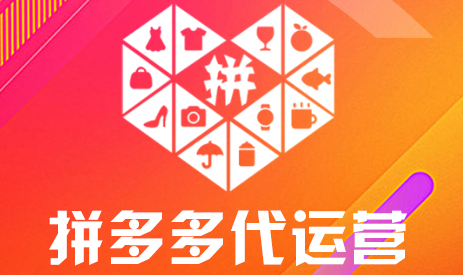 拼多多代運(yùn)營(yíng)公司排名 拼多多代運(yùn)營(yíng)公司排名