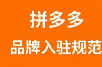 拼多多代運(yùn)營公司是可靠的嗎？