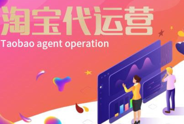 淘寶代運營排名 淘寶代運營排名