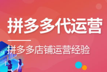 拼多多代運(yùn)營(yíng)排名 拼多多代運(yùn)營(yíng)排名