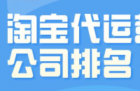 淘寶代運營公司一個月要花多少錢？收費標(biāo)準(zhǔn)是什么？