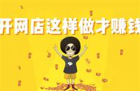 淘寶店鋪搜索引擎優(yōu)化(怎么提高淘寶產品搜索里的排名)