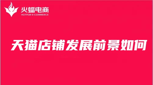 盧灣天貓代運(yùn)營 盧灣天貓代運(yùn)營