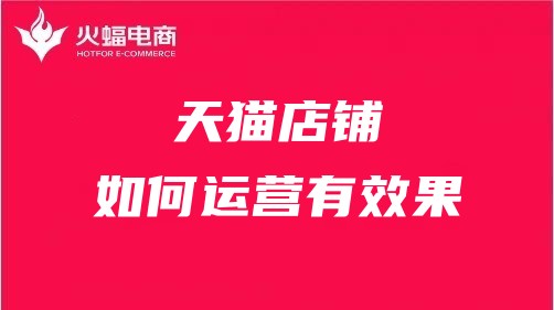 九江天貓代運營 九江天貓代運營