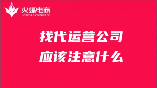 天貓代運(yùn)營(yíng)公司排名