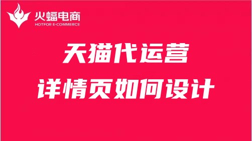 天貓店鋪裝修設(shè)計(jì)