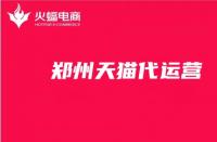 天貓旗艦店保證金多少？開店前必知