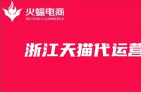 天貓商家入駐的收費標(biāo)準(zhǔn)解讀？保證金年費傭金如何計算