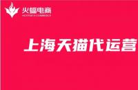 天貓國(guó)際店入駐？一步步教你如何開店