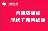 輕松入駐天貓？一步到位申請(qǐng)開(kāi)店
