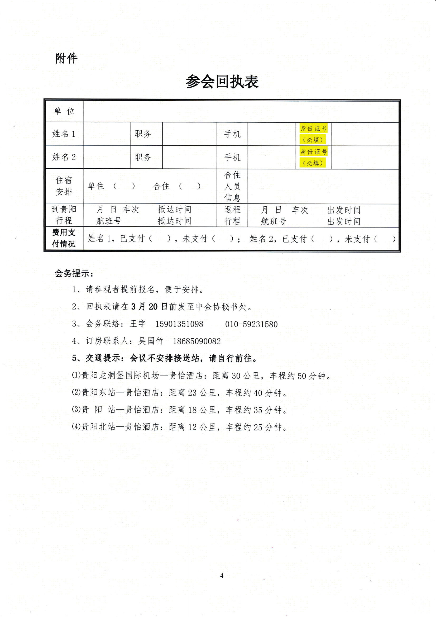 關于舉辦“重走長征路·黨建聯建共建活動暨第十九屆全國金屬材料流通行業組織工作會議”的通知_03.png